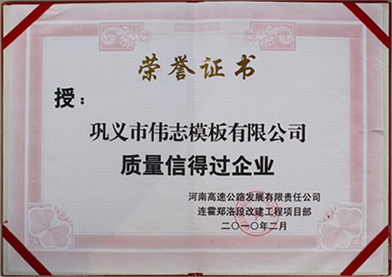 質(zhì)量信得過(guò)企業(yè)