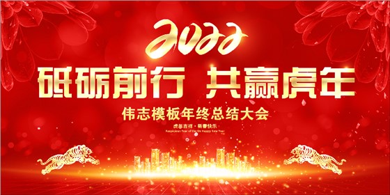 2022年年會(huì)圖片